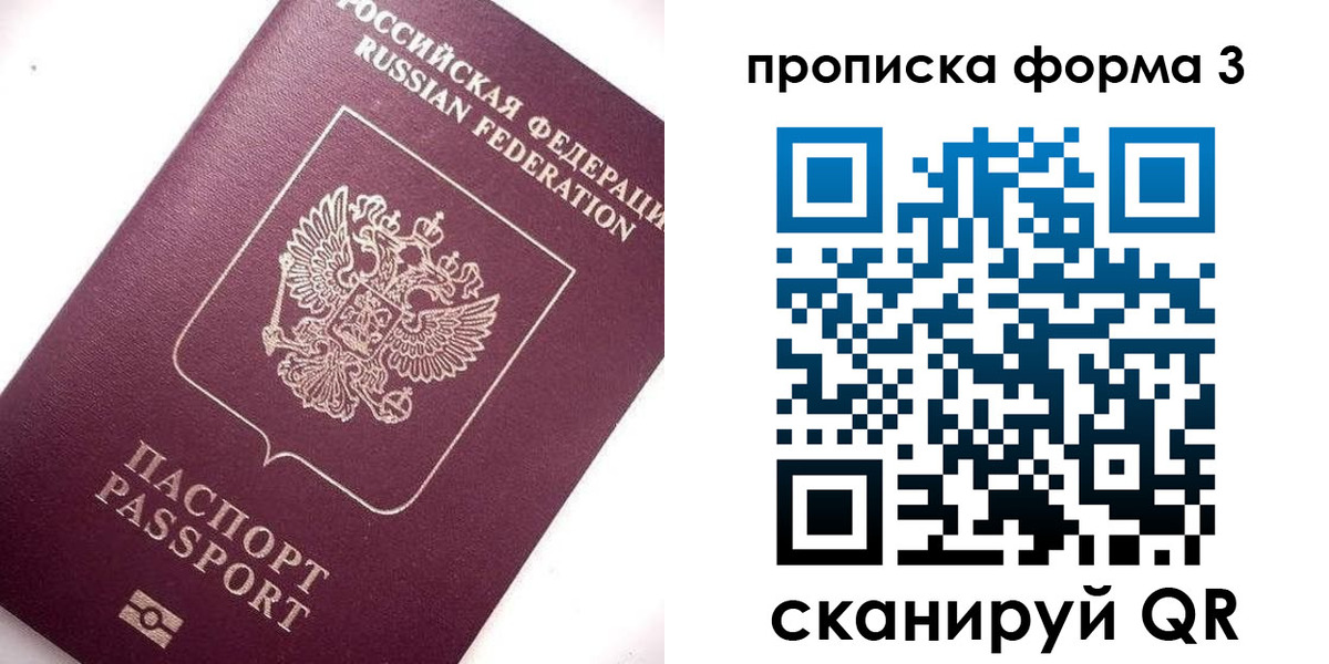 прописка регистрация в Звенигороде