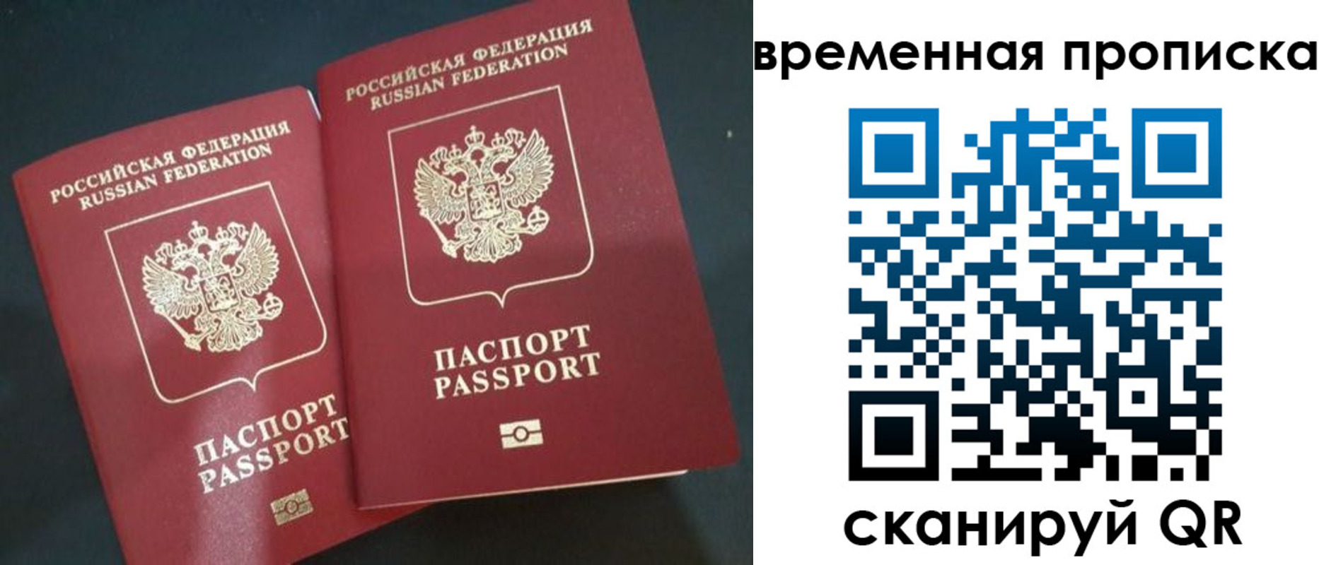 временная регистрация в Звенигороде