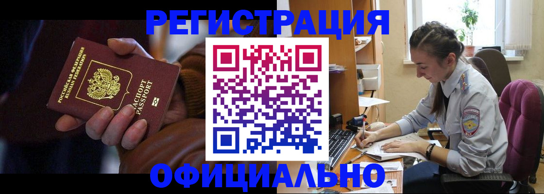 временная регистрация для всех в Звенигороде